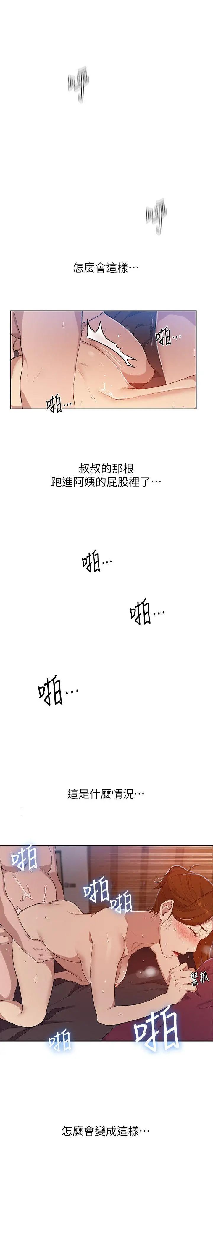 秘密教學第2話-你要…學學看嗎