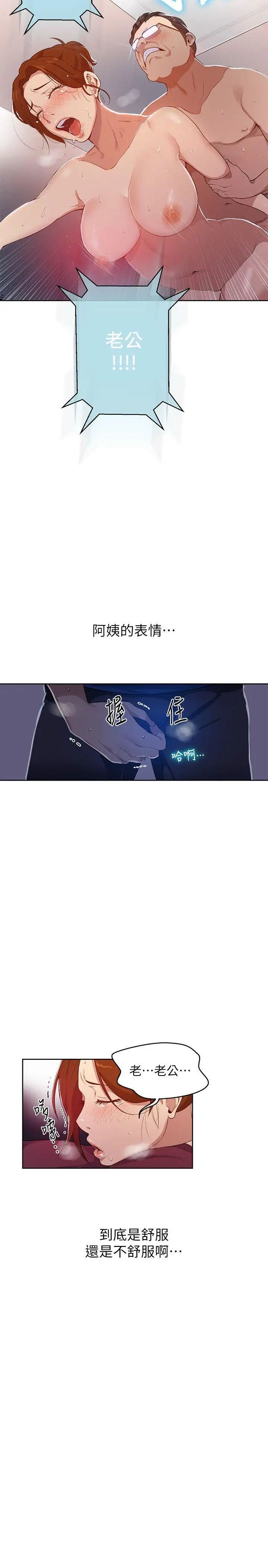 秘密教学第2话-你要…学学看吗