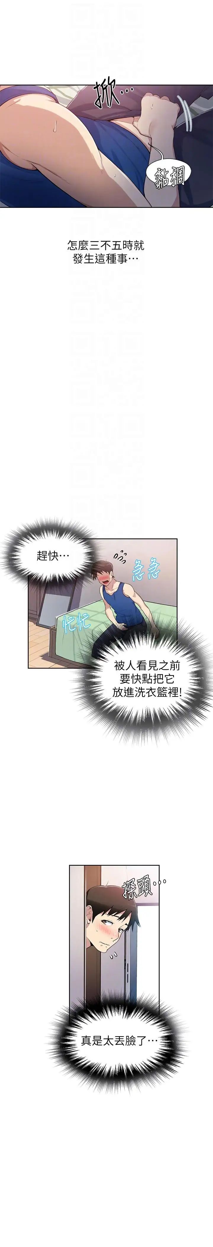 秘密教學第2話-你要…學學看嗎