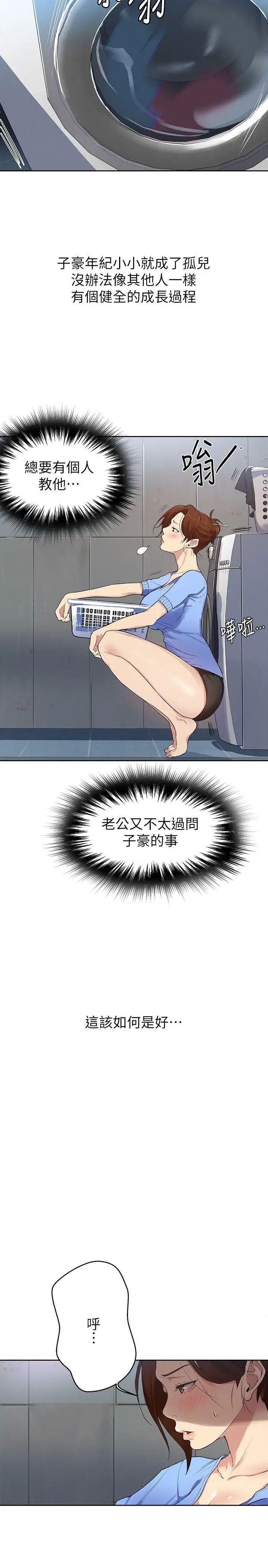 秘密教學第2話-你要…學學看嗎