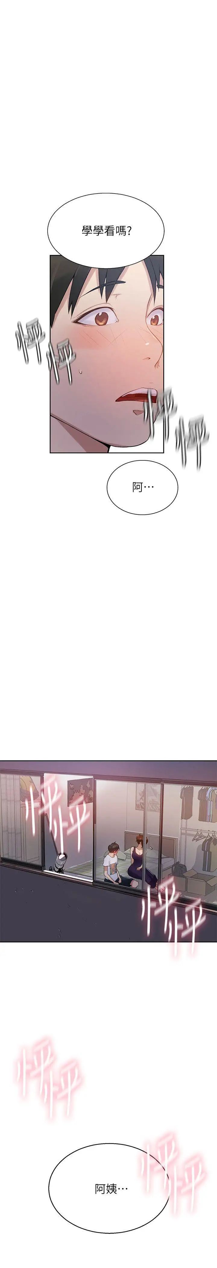 秘密教學第2話-你要…學學看嗎