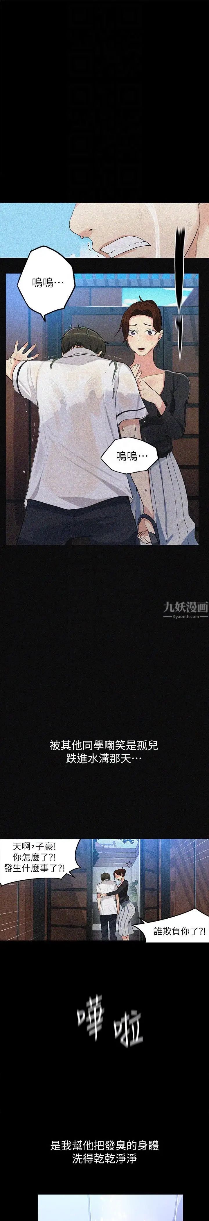 秘密教學第3話-不能跟別人說喔