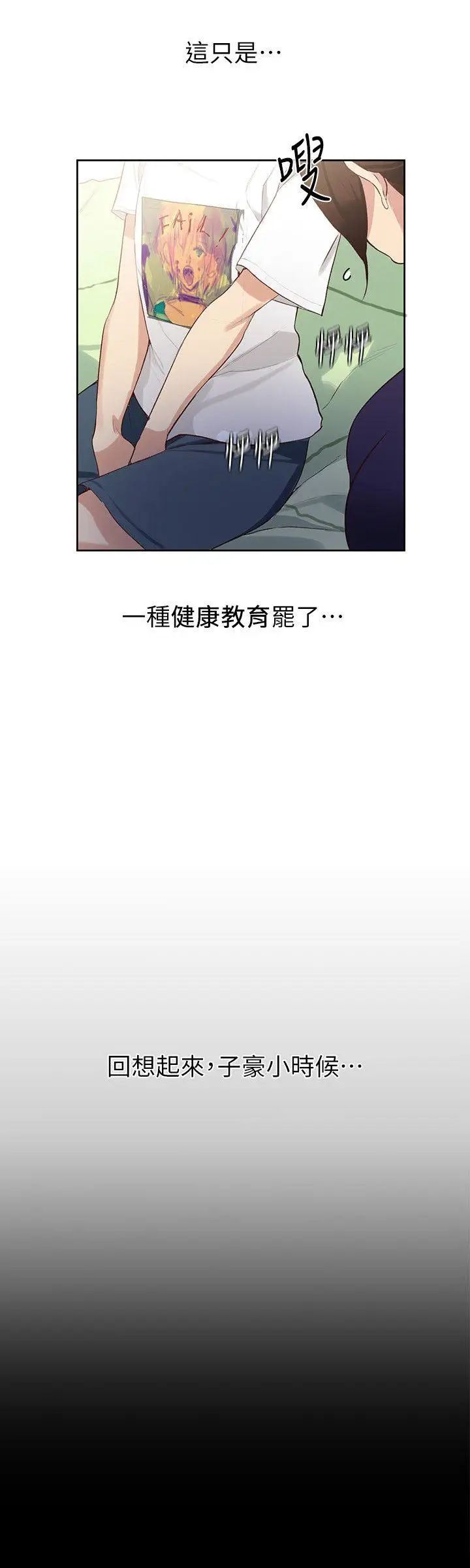 秘密教學第3話-不能跟別人說喔