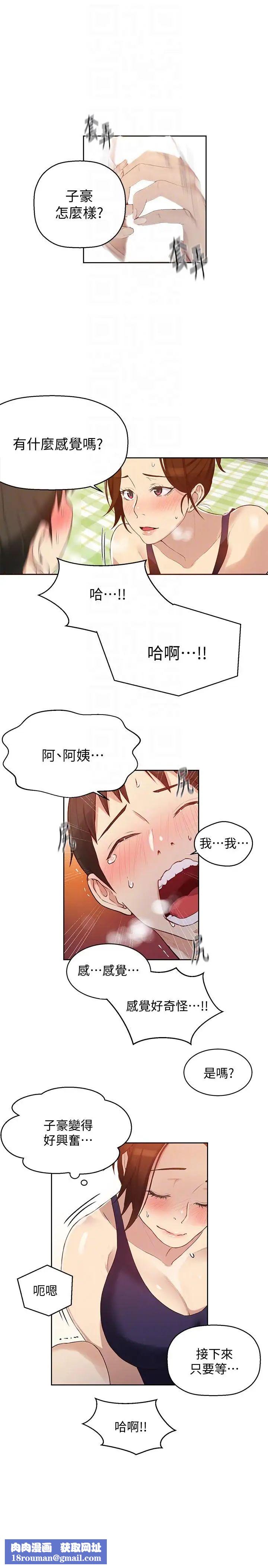 秘密教学第3话-不能跟别人说喔