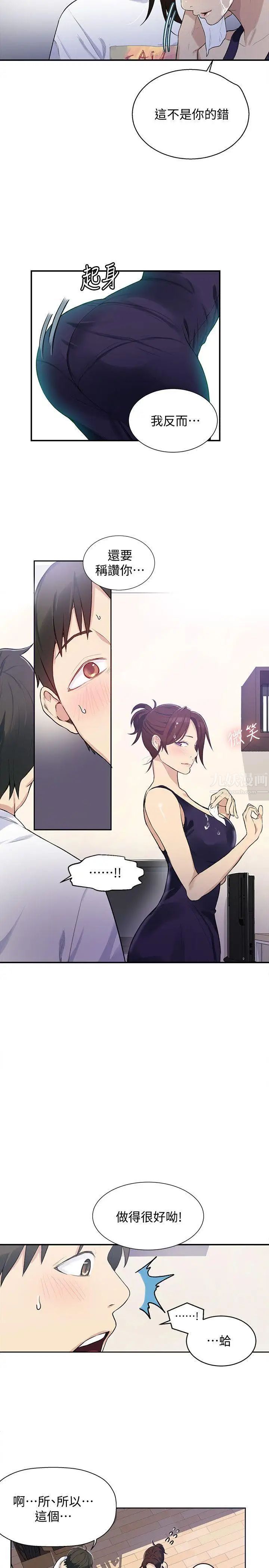 秘密教學第4話-夜晚到訪的子豪