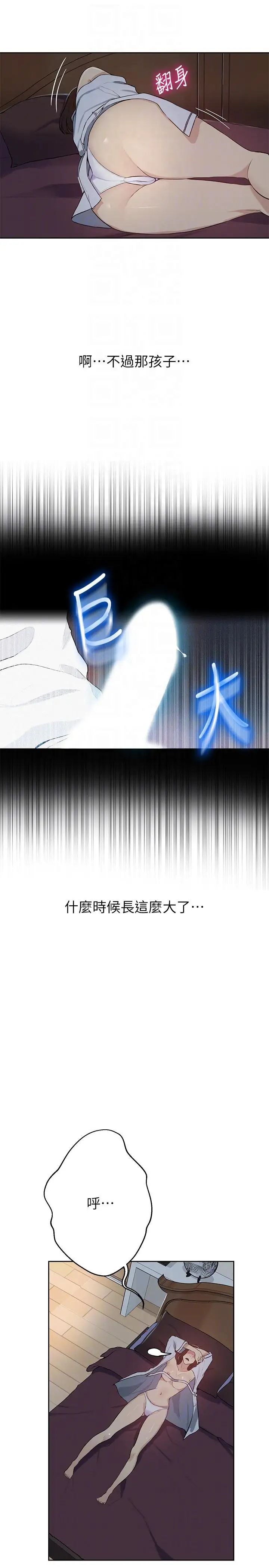 秘密教學第4話-夜晚到訪的子豪