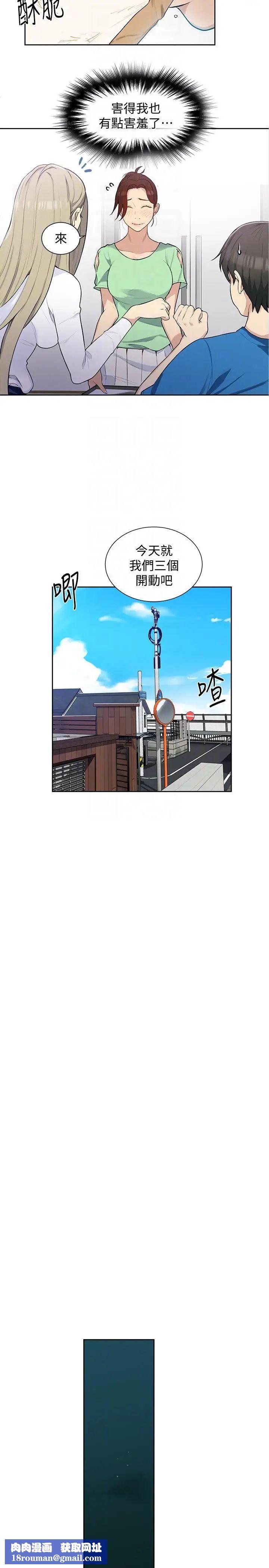 秘密教學第4話-夜晚到訪的子豪