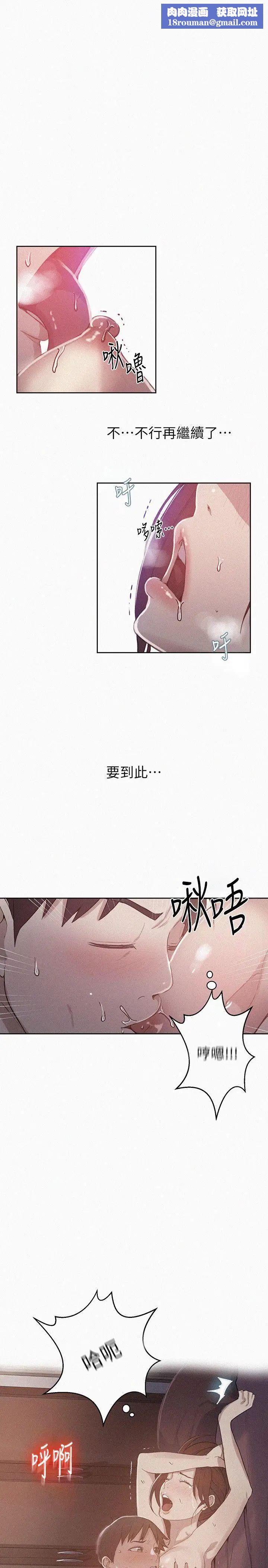 秘密教学第6话-想做就做吧