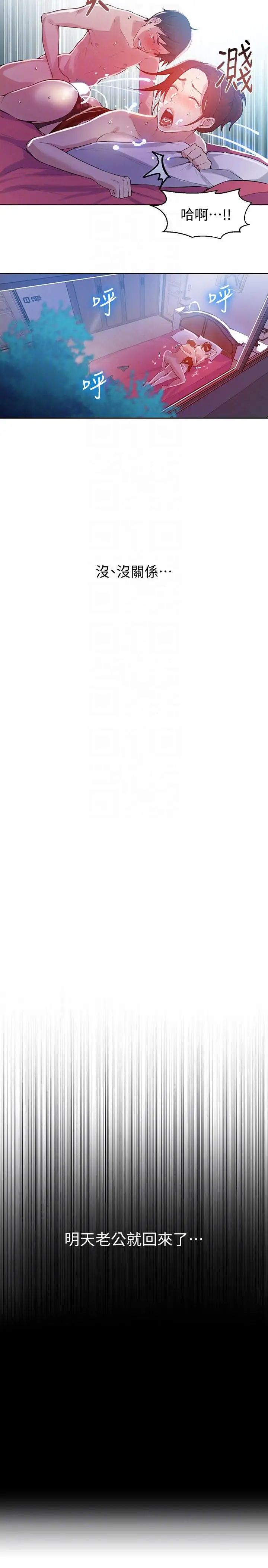 秘密教學第7話-妳可以幫我嗎