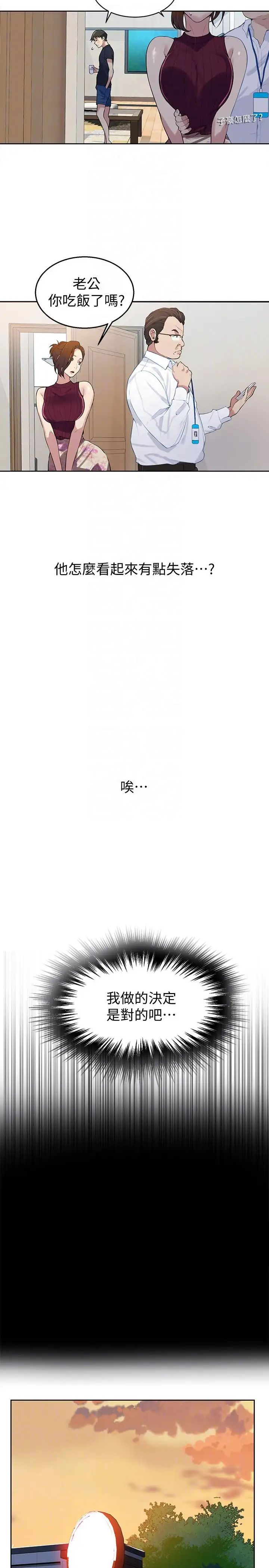 秘密教學第7話-妳可以幫我嗎