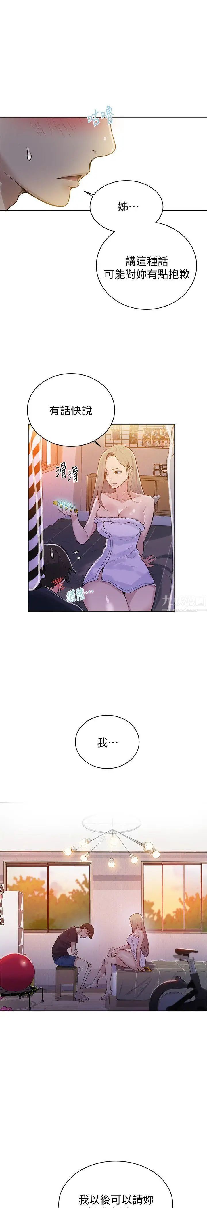 秘密教學第7話-妳可以幫我嗎