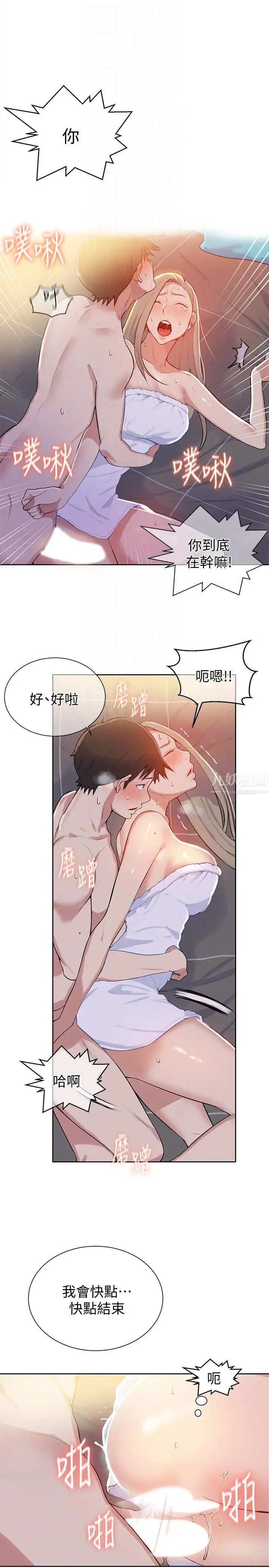 秘密教學第8話-肌膚相親