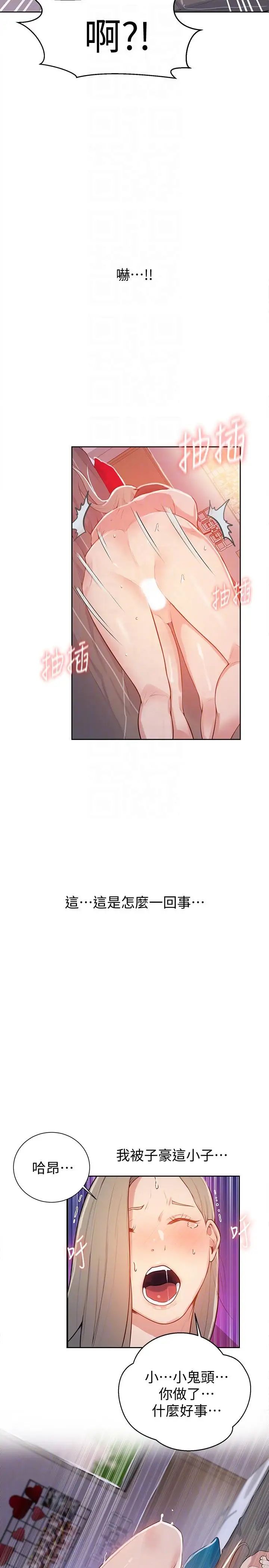 秘密教學第8話-肌膚相親