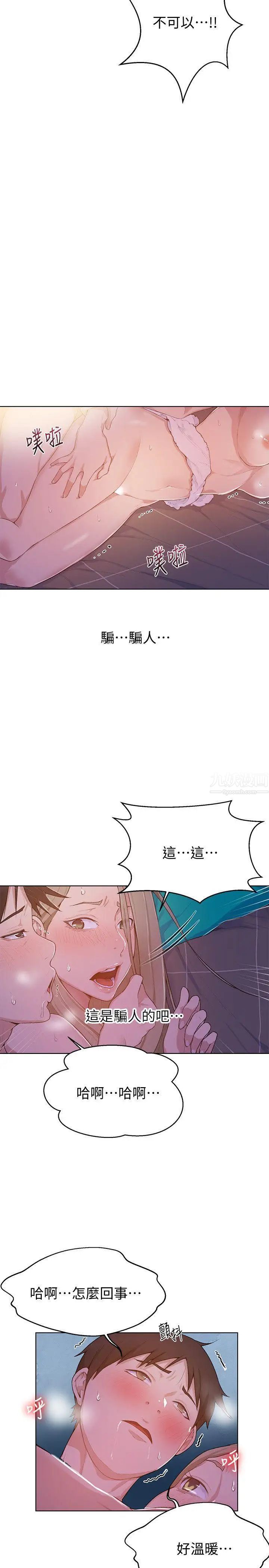 秘密教學第9話-可以再找姊姊做愛嗎