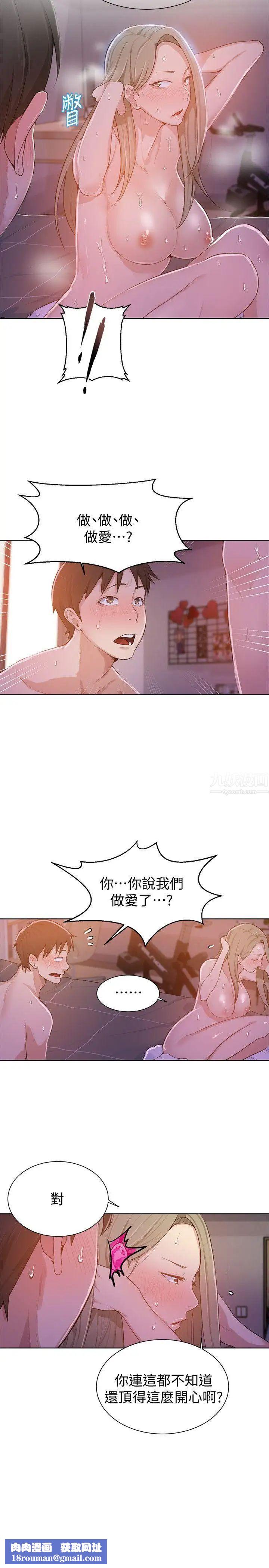 秘密教學第9話-可以再找姊姊做愛嗎