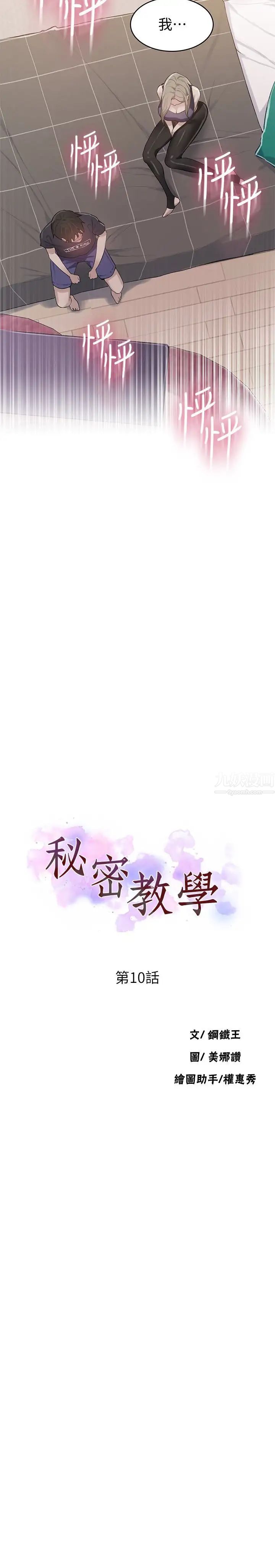 秘密教学第10话-薇亚姊的第二次性教育