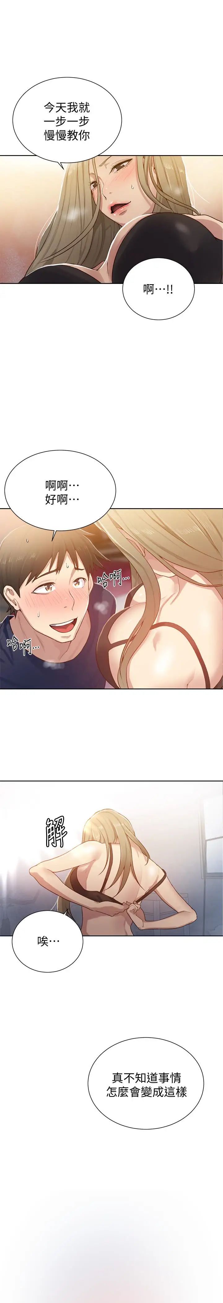 秘密教學第10話-薇亞姊的第二次性教育