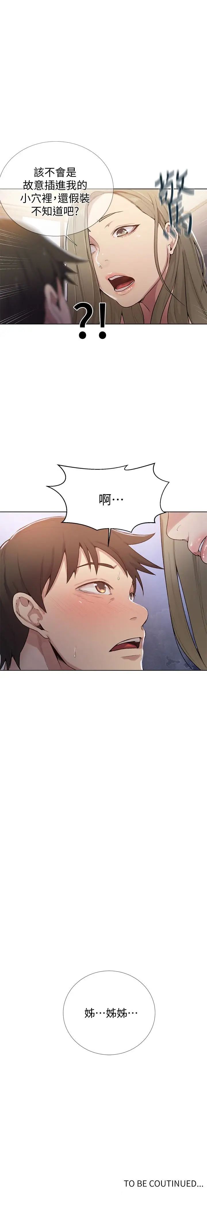 秘密教學第10話-薇亞姊的第二次性教育