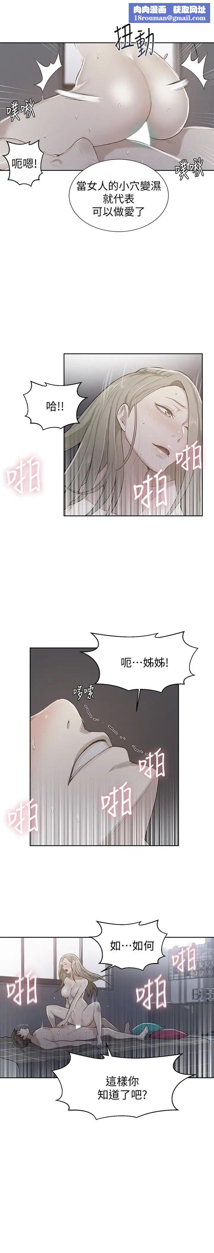 秘密教学第12话-两人之间的秘密