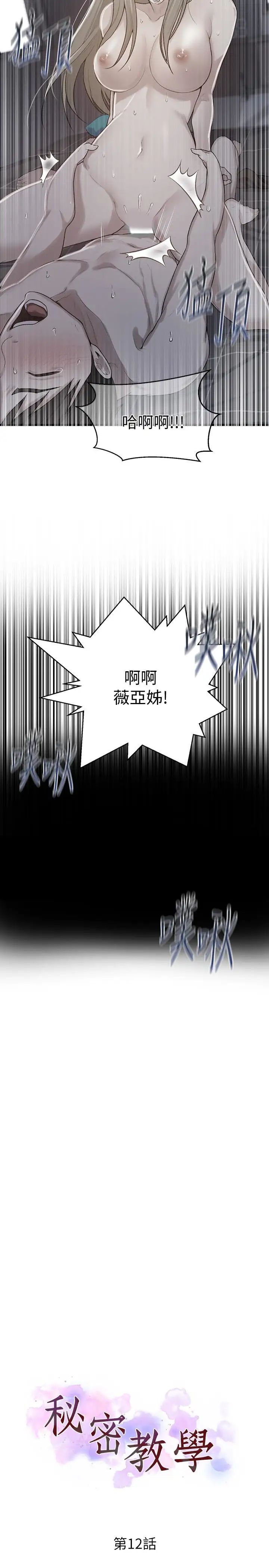 秘密教学第12话-两人之间的秘密