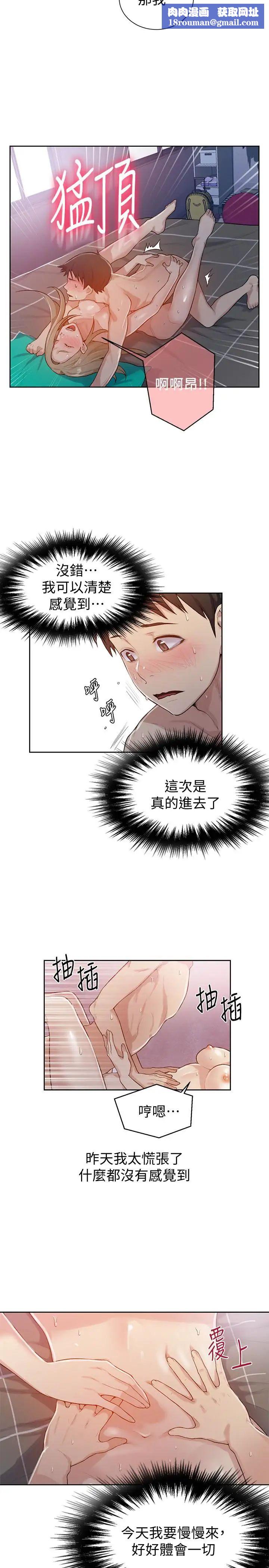 秘密教学第12话-两人之间的秘密