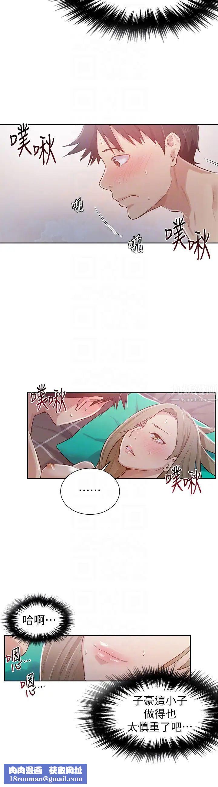 秘密教學第12話-兩人之間的秘密