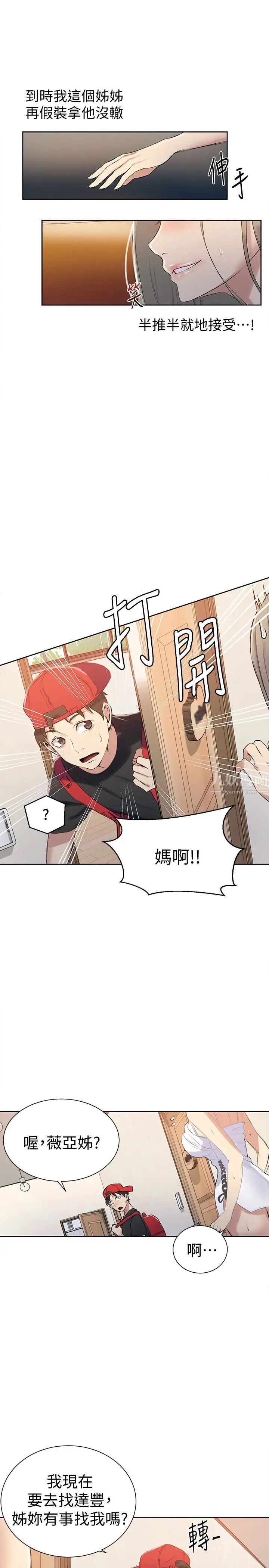 秘密教学第13话-子豪…今天要跟姊姊一起玩吗