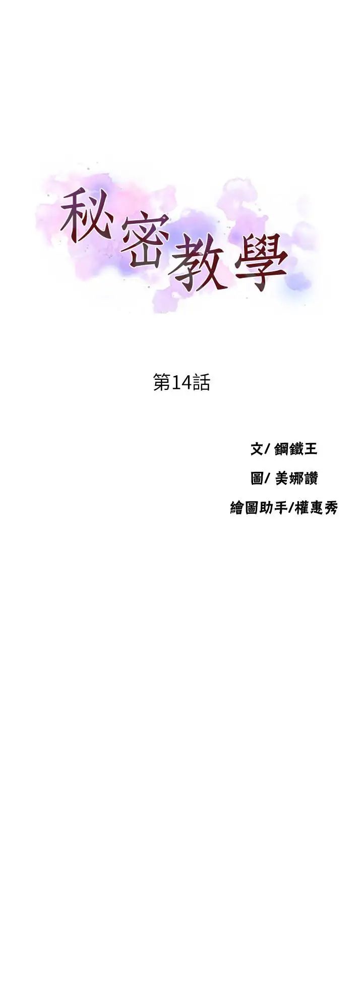 秘密教學第14話-像個真男人的子豪