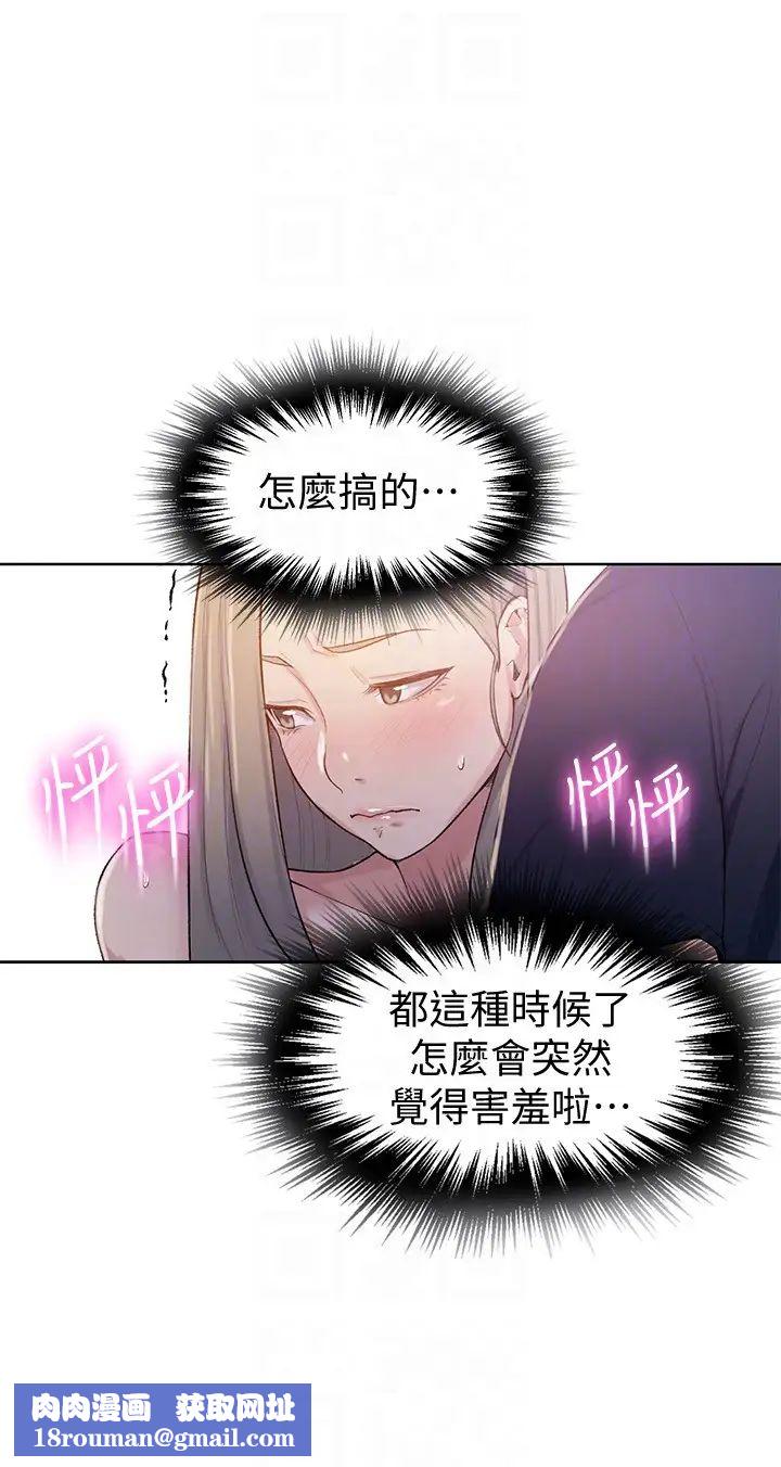 秘密教學第14話-像個真男人的子豪