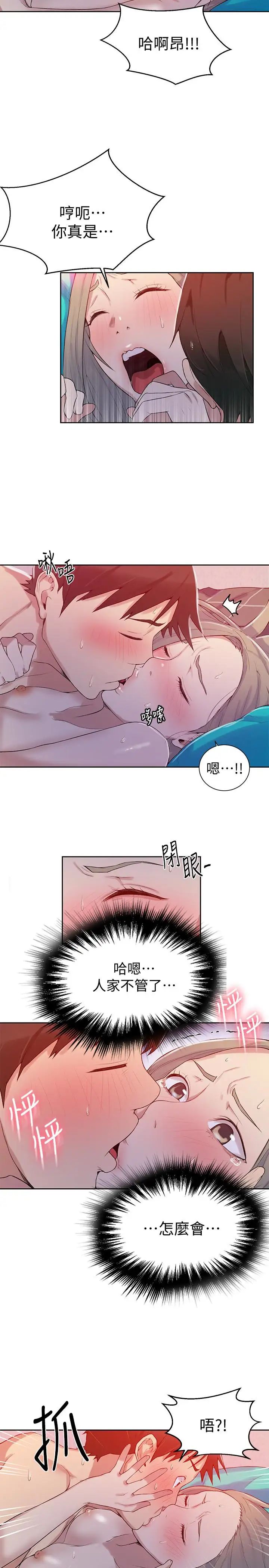 秘密教學第15話-樓上傳來的呻吟聲