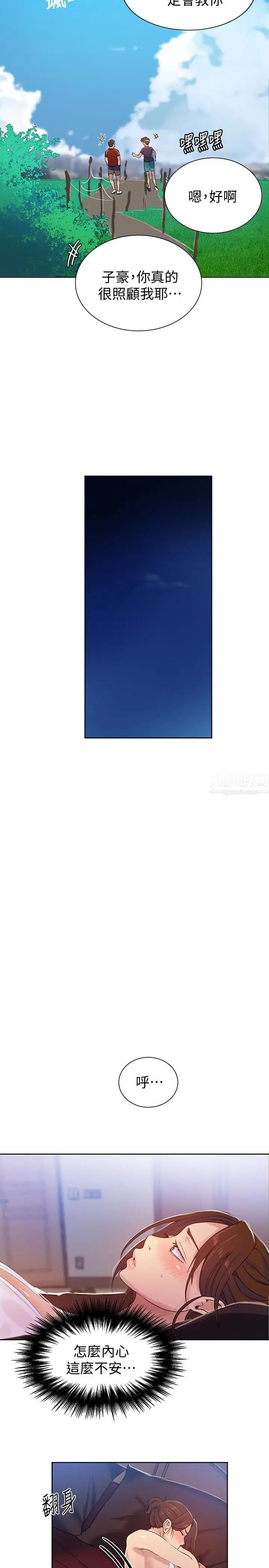 秘密教學第18話-子豪無止盡的慾望