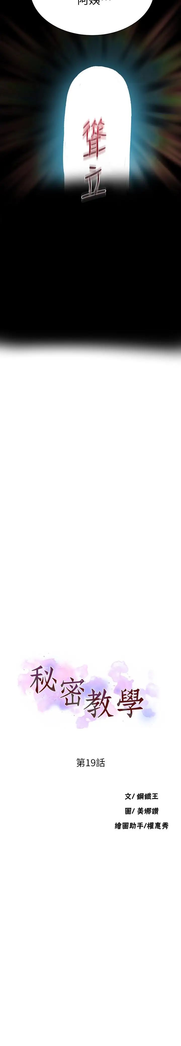 秘密教学第19话-恩爱阿姨，可以跟妳做吧