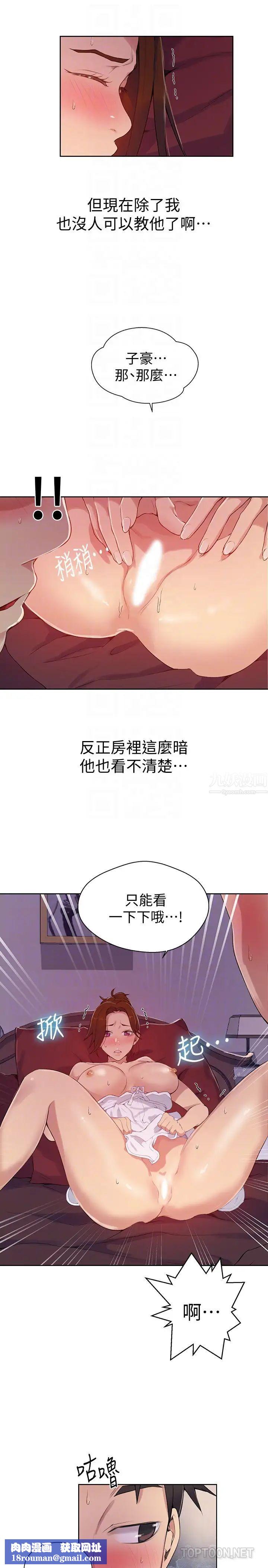 秘密教学第19话-恩爱阿姨，可以跟妳做吧