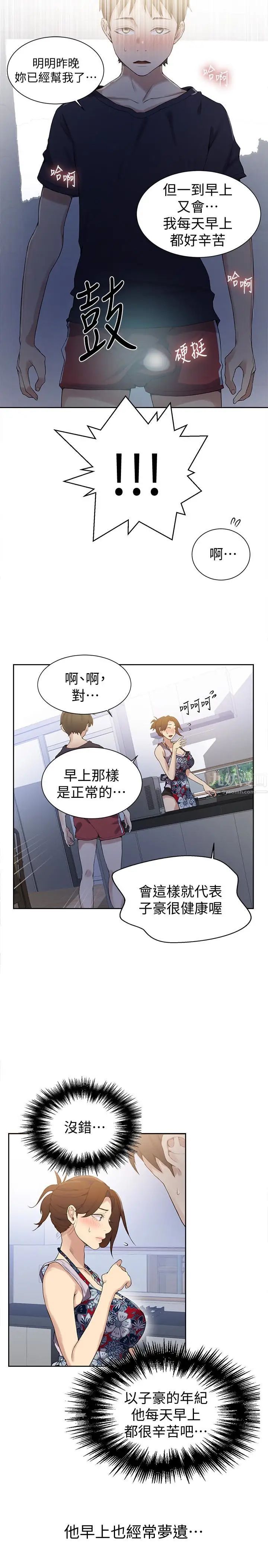 秘密教學第20話-子豪的早晨慾望