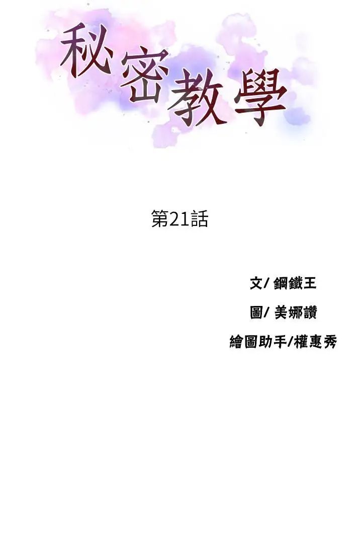 秘密教學第21話-性慾覺醒的又熙姊