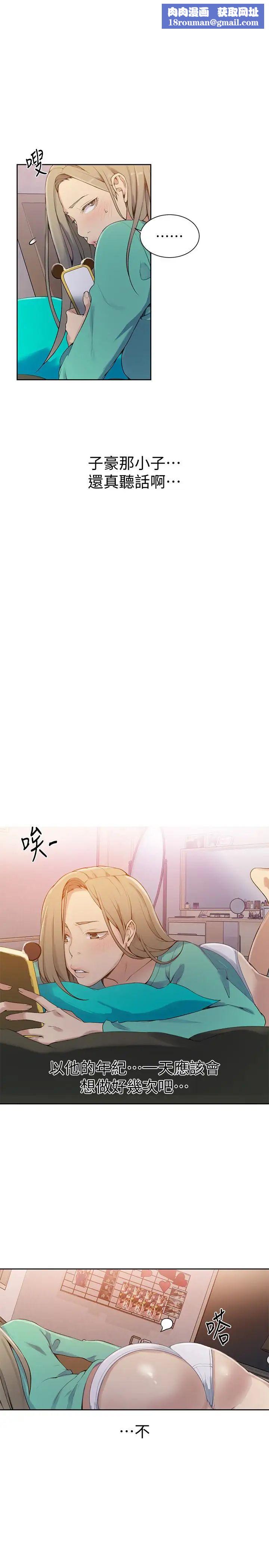 秘密教學第21話-性慾覺醒的又熙姊