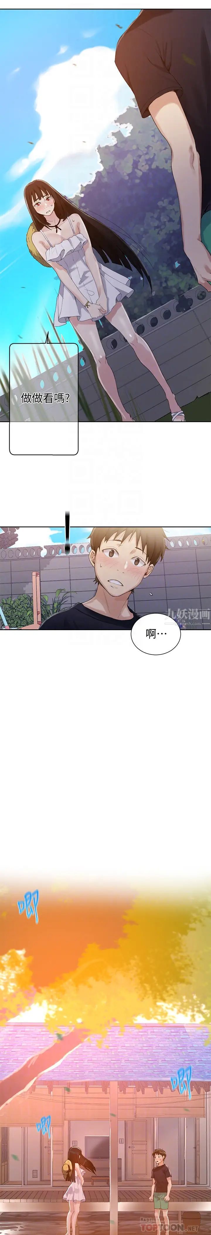 秘密教學第21話-性慾覺醒的又熙姊