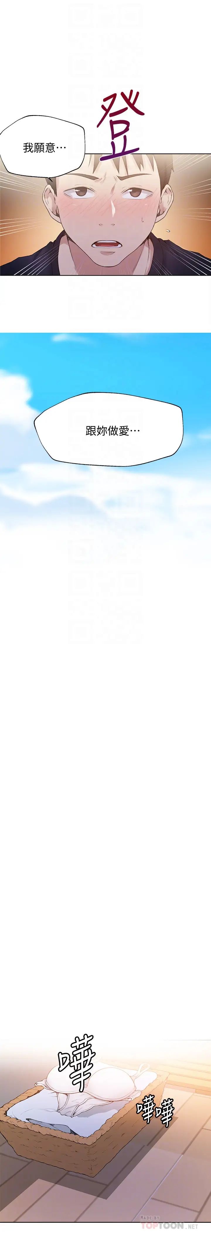 秘密教學第22話-新手帶領的初體驗…!