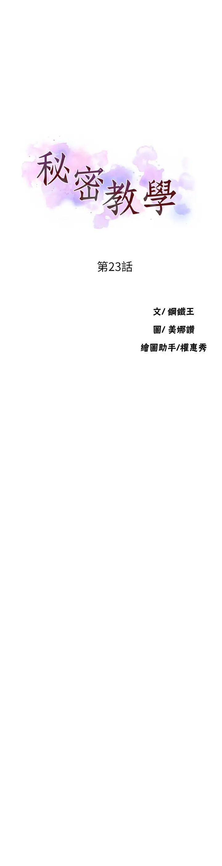 秘密教学第23话-子豪成熟的一面