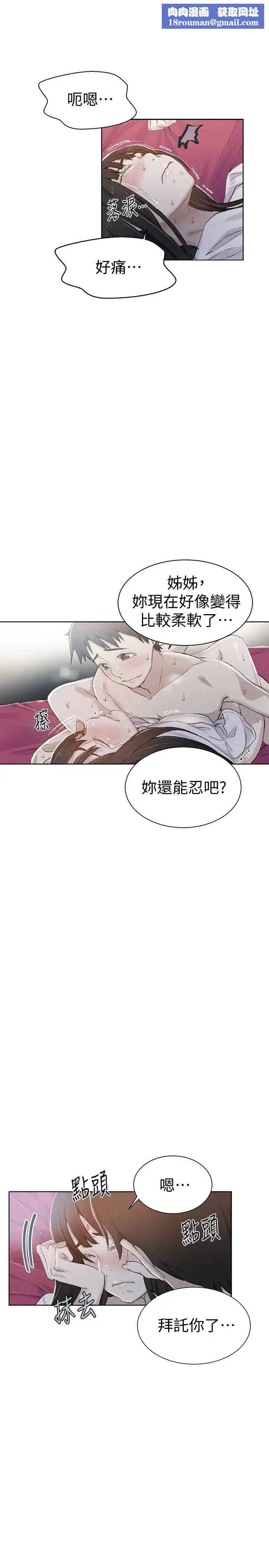 秘密教学第24话-忍不住内射姊姊…!