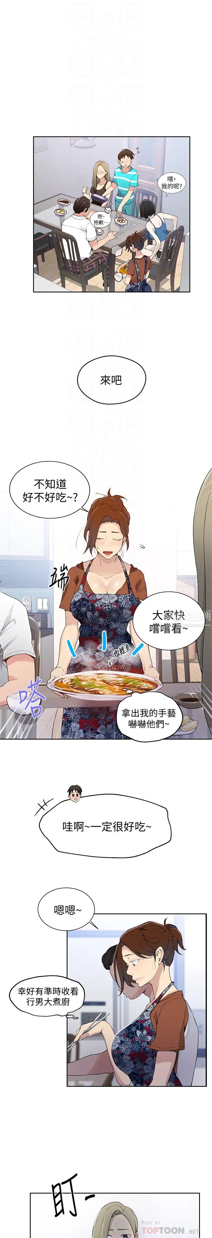 秘密教學第25話-薇亞姊的實戰講義