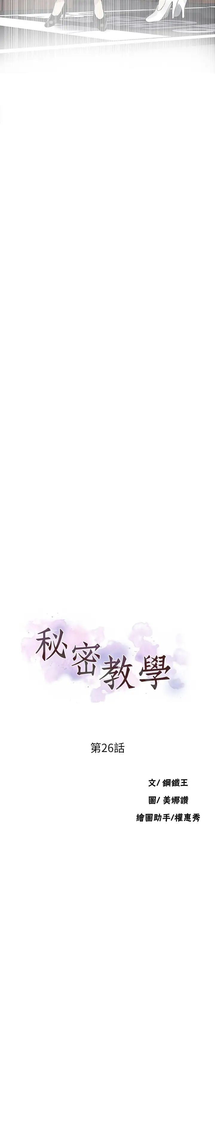 秘密教学第26话-子豪,我们再做一次吧…