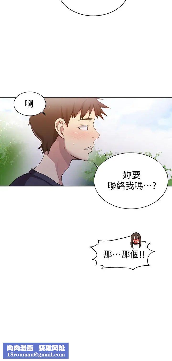 秘密教学第26话-子豪，我们再做一次吧…