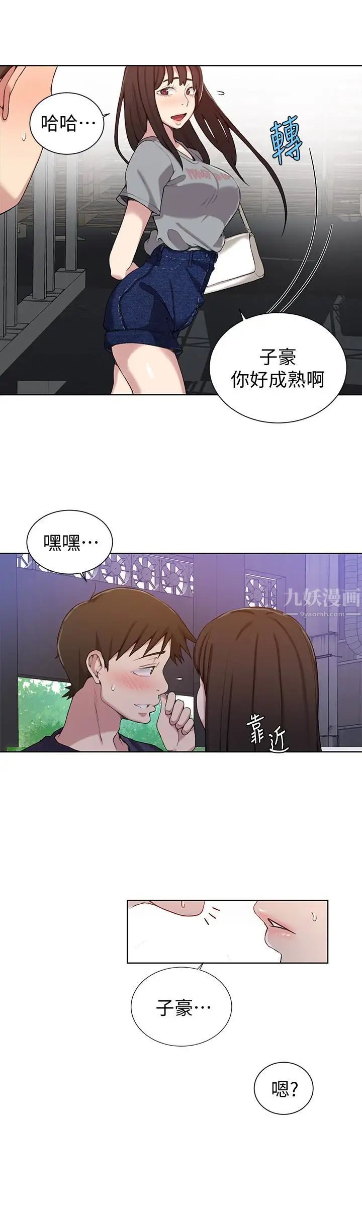 秘密教學第26話-子豪，我們再做一次吧…