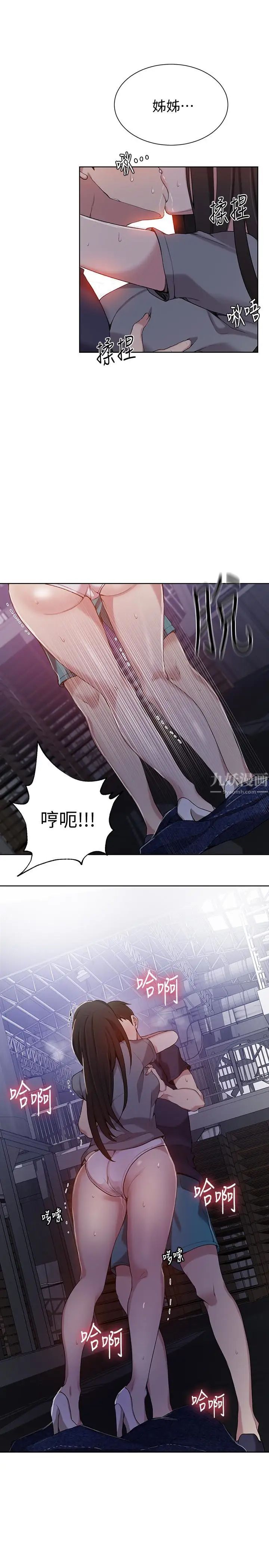 秘密教學第26話-子豪，我們再做一次吧…