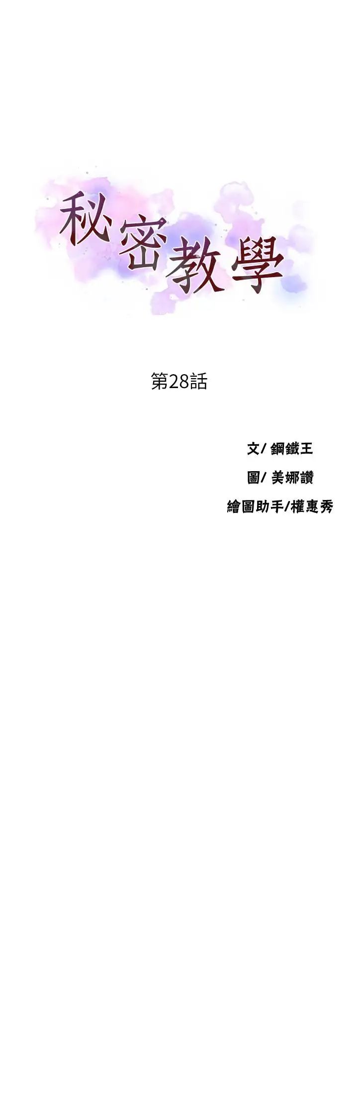 秘密教学第28话-子豪你该不会和我妹妹