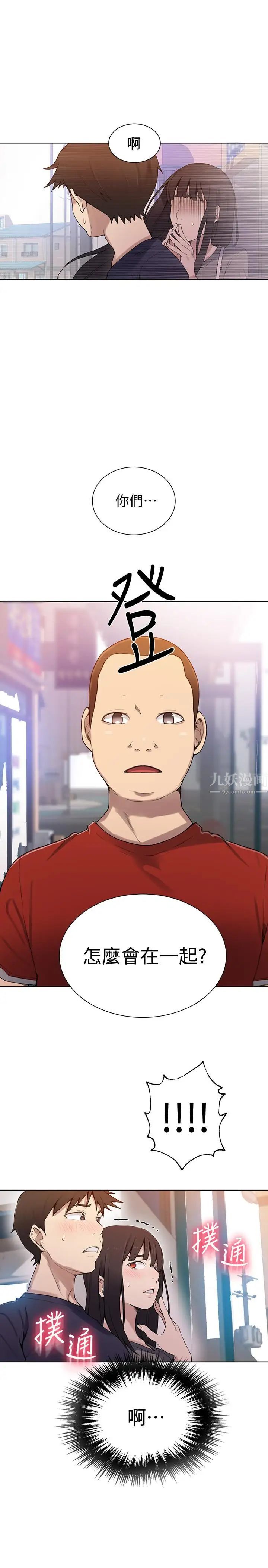 秘密教學第28話-子豪你该不会和我妹妹