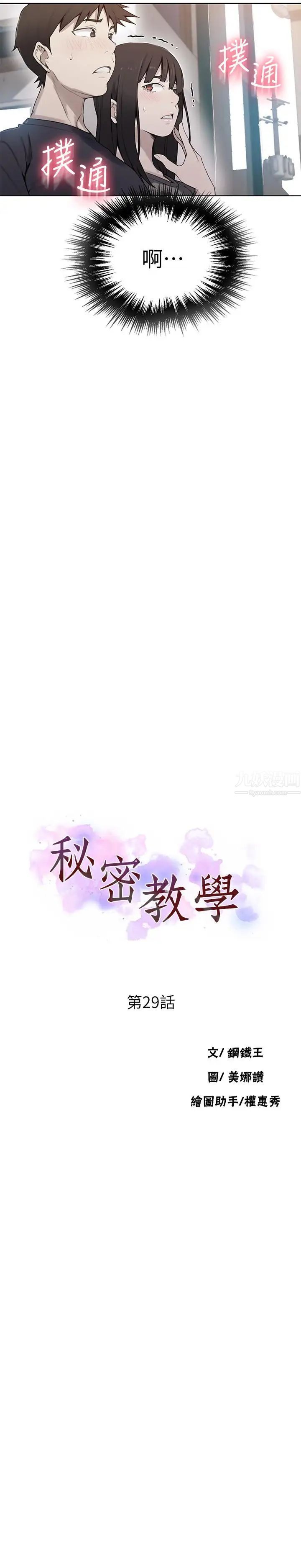 秘密教學第29話-嫉妒