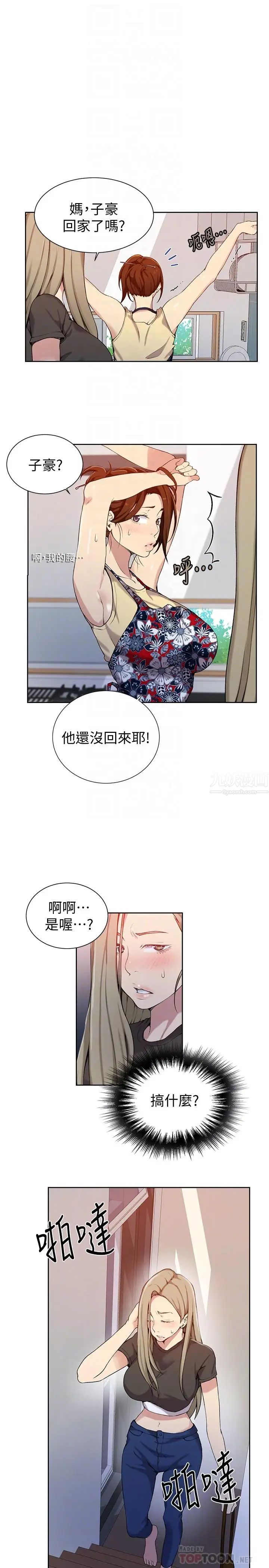 秘密教學第29話-嫉妒