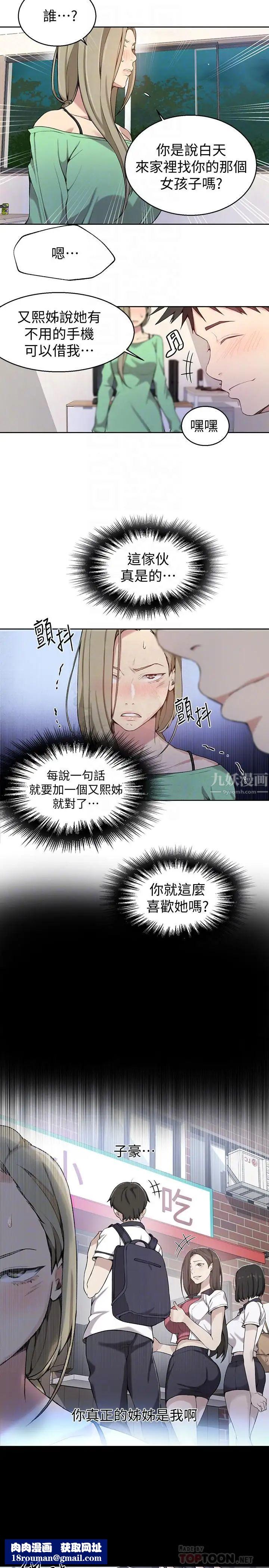 秘密教學第29話-嫉妒